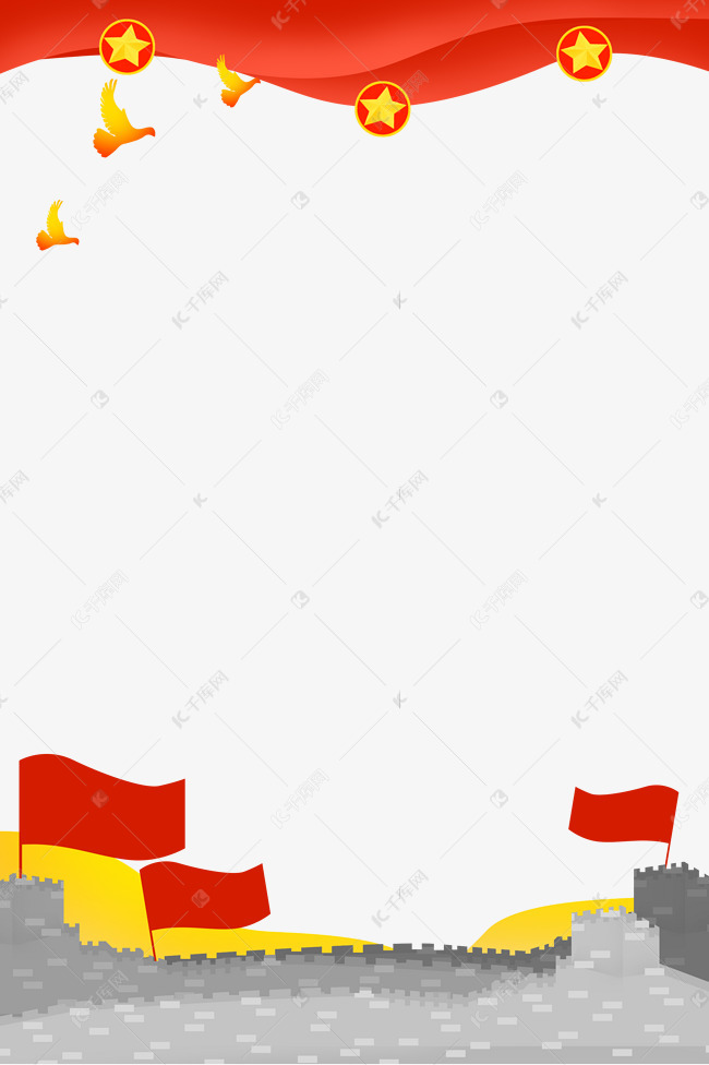 五星红旗建党边框