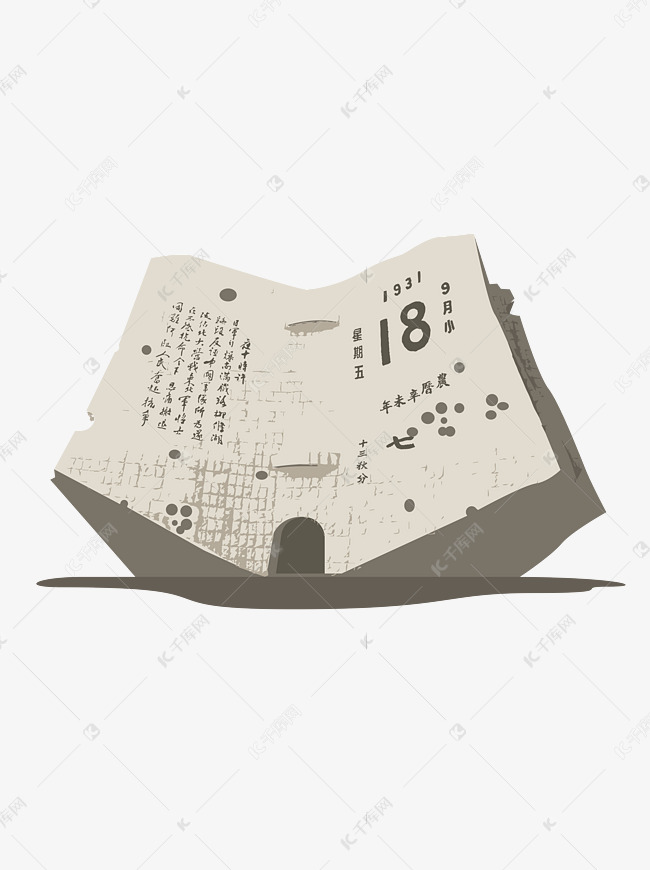九一八简谱(3)
