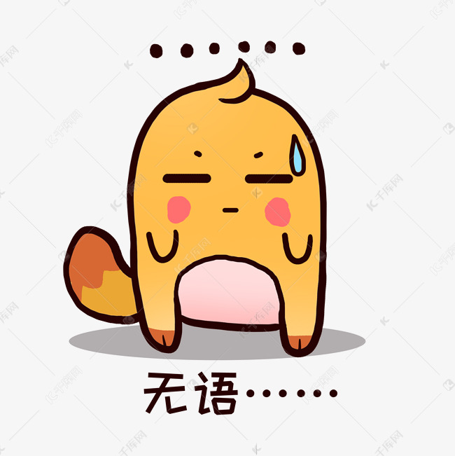 橙色夏日小鼠q版呆萌可爱卡通形象动物吉祥物无语素材