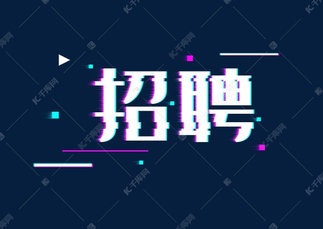 声音招聘_声智科技招聘(2)