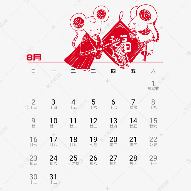 2020年鼠年可爱老鼠日历8月