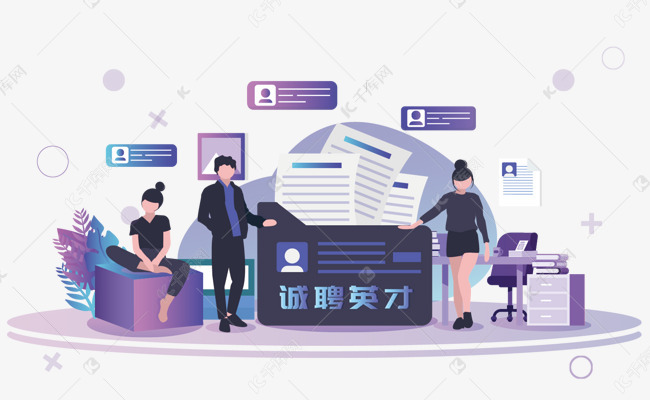 职场招聘_商务办公职场招聘插画图片 千库网