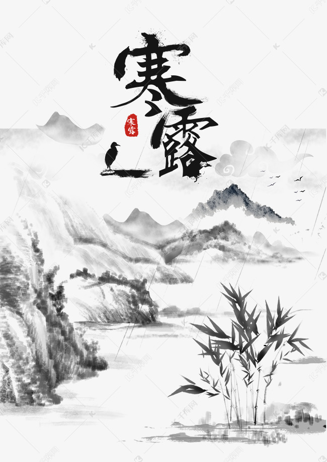24节气寒露