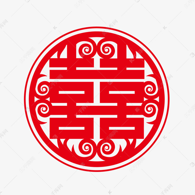 结婚喜字
