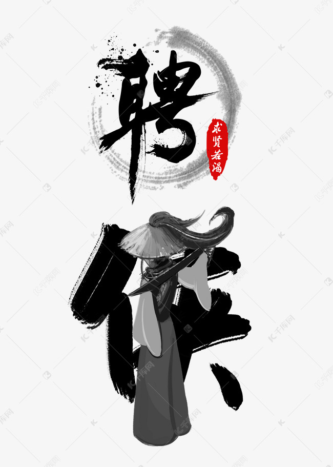 招兵买马