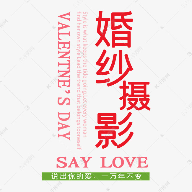 婚纱海报字体_字体设计海报
