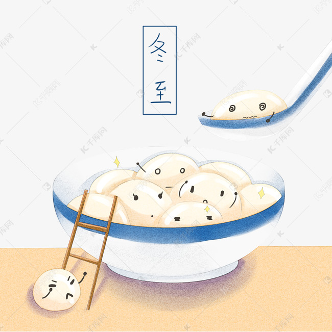 冬至食物拟人汤圆