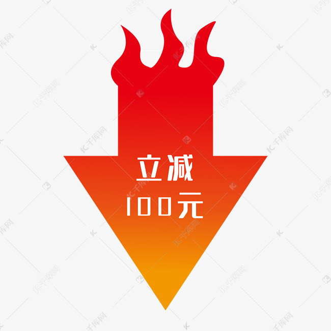 促销降价箭头素材2019-11-13发布,千库图片素材频道为促销降价箭头png