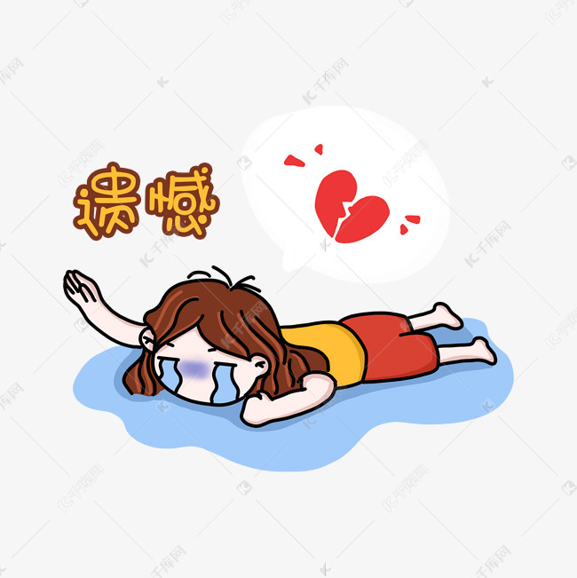 卡通体)                 说明:字体版权归属字魂网 泪哭遗憾素材2019