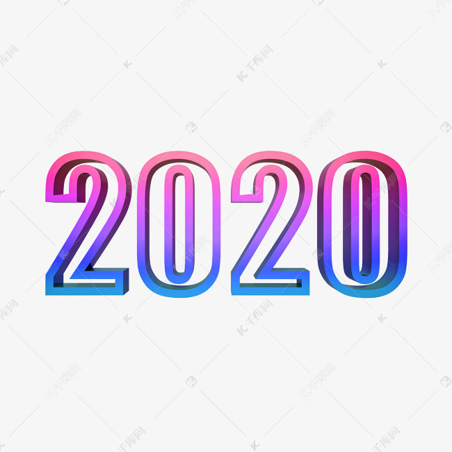 立体2020渐变字体png图