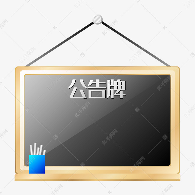黑板装饰公告牌