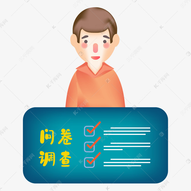 问卷调查人物文字边框