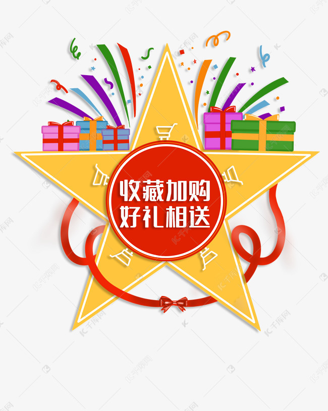 收藏加购标签