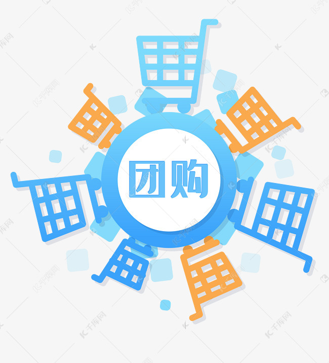 字体版权归属字魂网,若需商用请至对应网站单独购买 团购购物图标素材