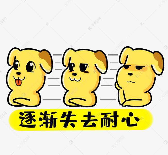 小狗失去耐心表情