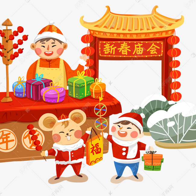 鼠年逛庙会买年货