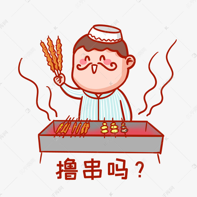 地摊撸串表情包