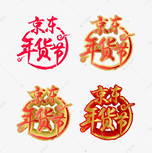 京东年货节logo
