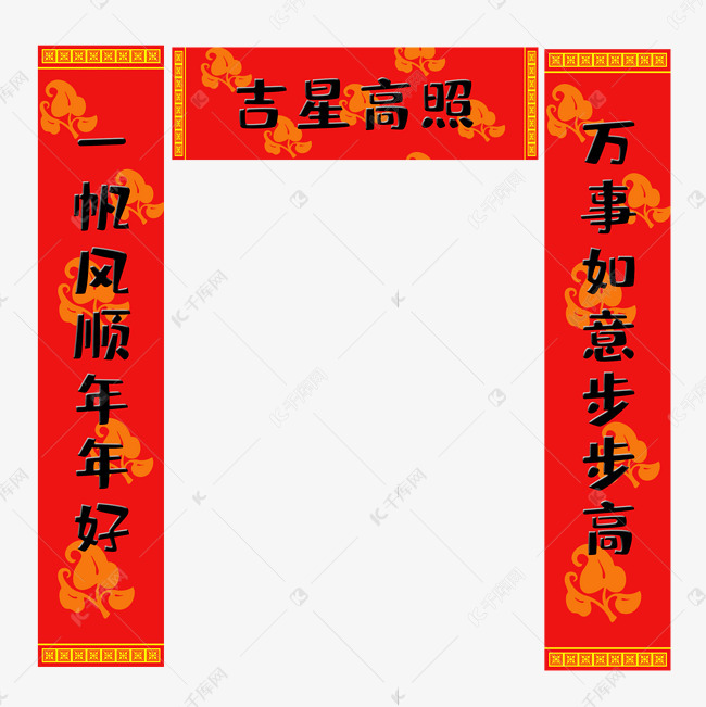 吉星高照鼠年春联