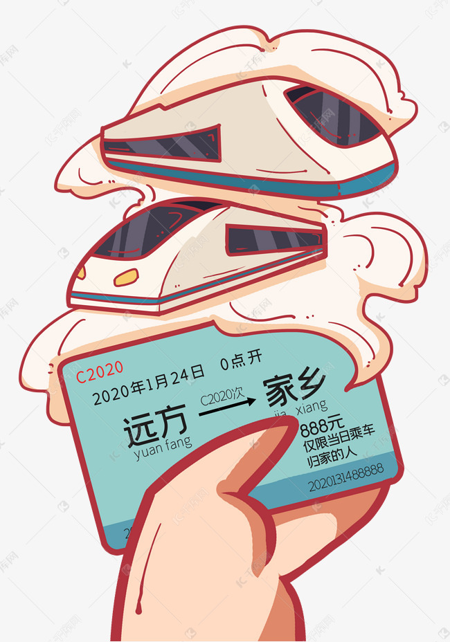 拿着和谐号票回家