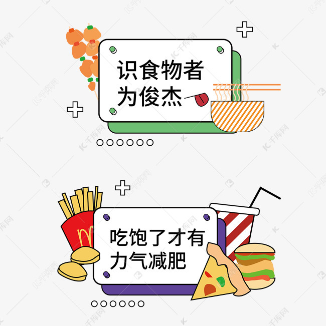 手举牌吃货食物文字