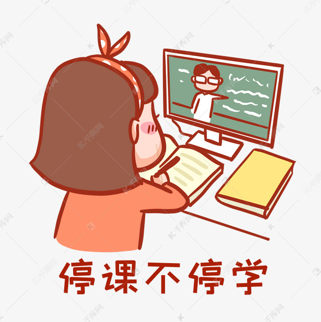 停课不停学表情包