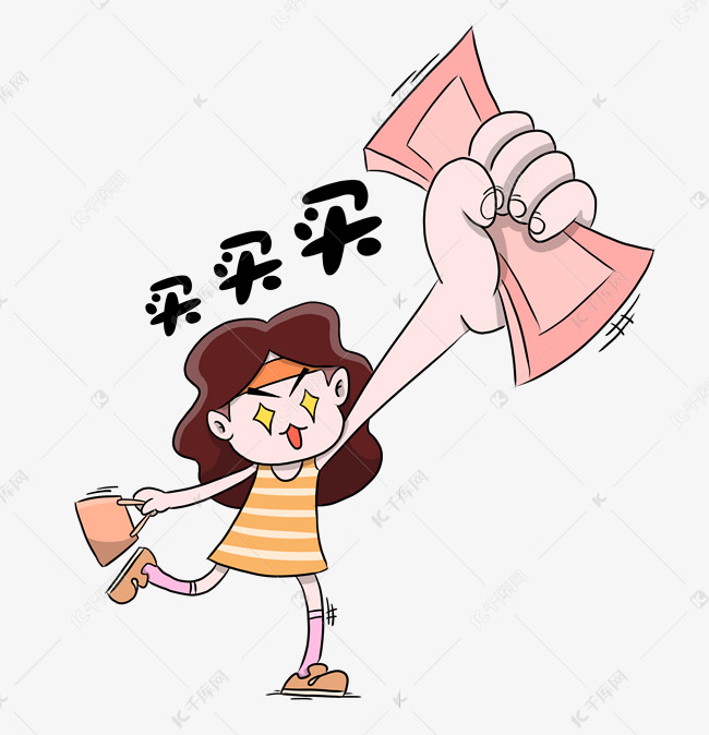 拿钱购物女人表情包