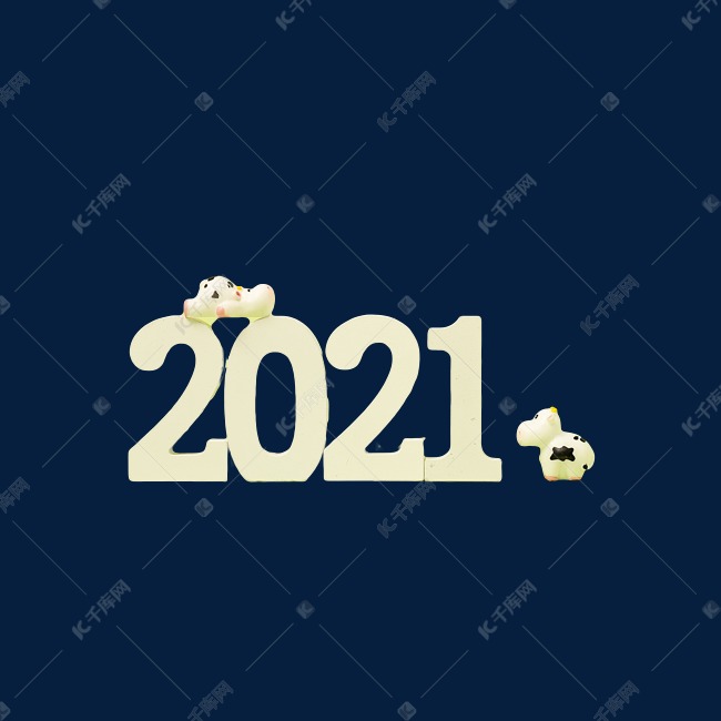 2021年迎新年牛年2021素材图片免费下载-千库网