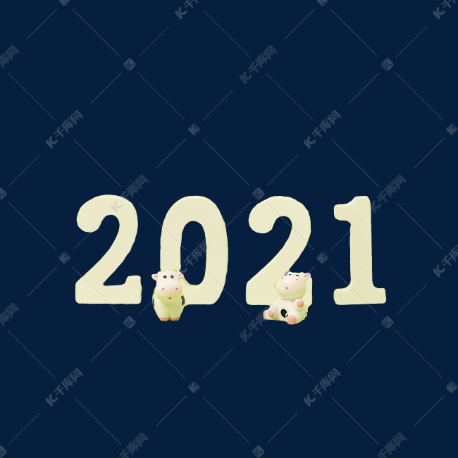 2021创意数字牛年新年