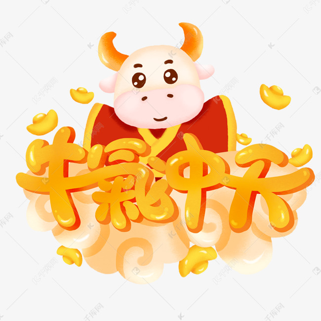 2021年牛气冲天头像,2021牛气冲天头像 免抠元素 2021年 手绘牛年牛气冲天 版权可商用有保障 编号