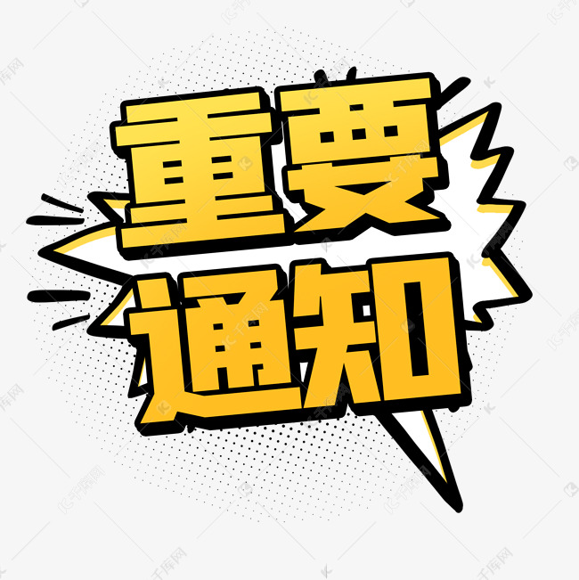 说明:字体版权归属字魂网 重要通知公众号次图素材