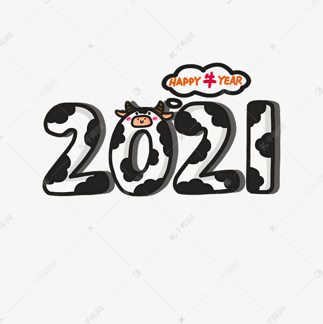 2021牛年奶牛