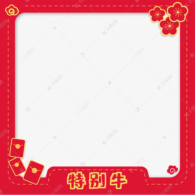 10发布,千库图片素材频道为微信新年头像框拍照框png图片提供免费下载