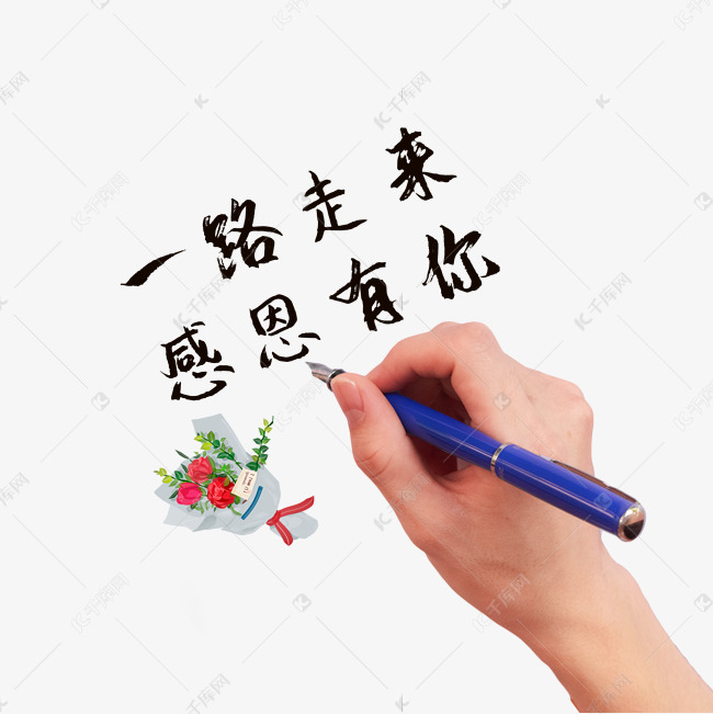 免抠元素 感恩节快乐 感恩节一路走来感恩有你素材来源:千库网商用