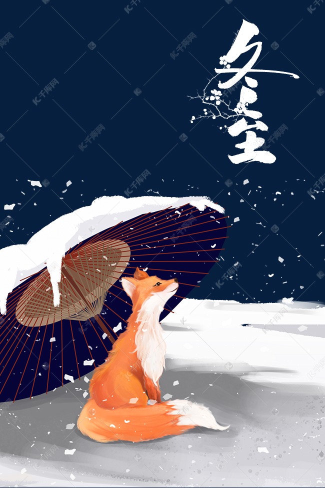 创意中国风节气冬至