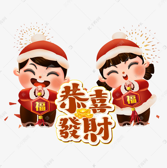 创意卡通喜庆新年福娃拜年恭喜发财素材图片免费下载