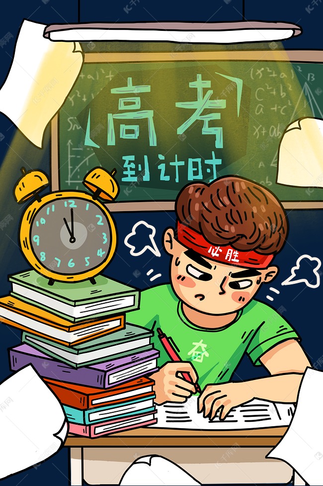 2021高考必胜的图片,2021中考加油背景图 08千库网商用版权素材(图片编号:82974)高考倒计时高考必胜素材2021