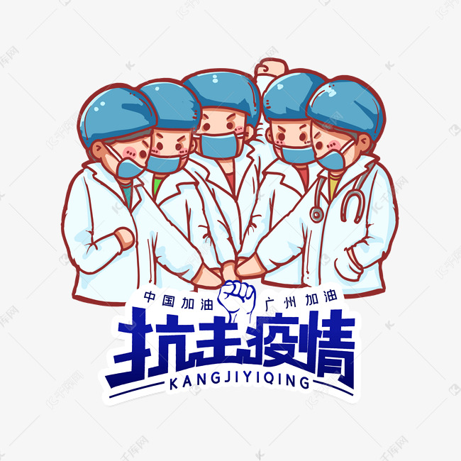 1281115110537231)       广东加油广州加油抗击疫情素材2021-05-31