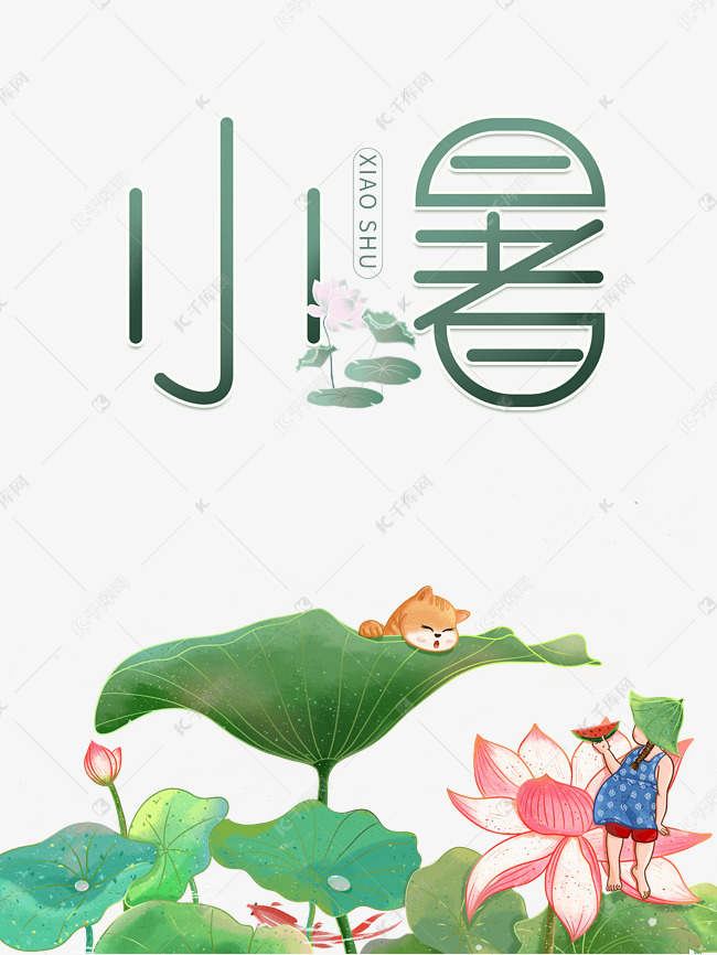 小暑二十四节气夏至女孩吃西瓜夏