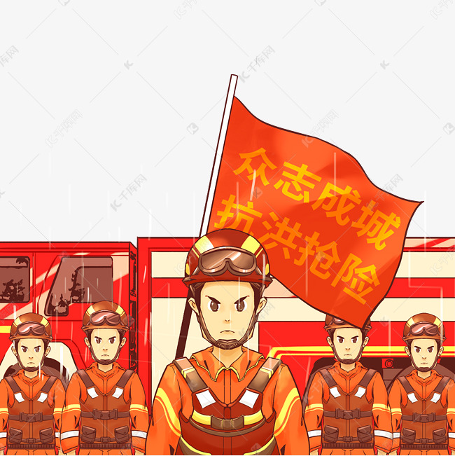 开源字体(字体名称:思源黑体)抗洪救灾红色驰援救援队洪水素材2021-07