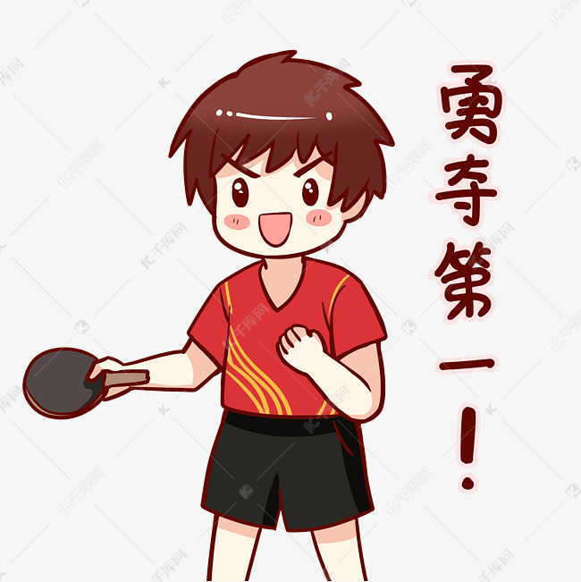 奥运东京奥运会乒乓球项目运动员