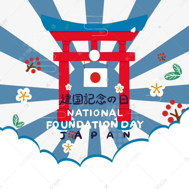 日本国旗建国纪念之日