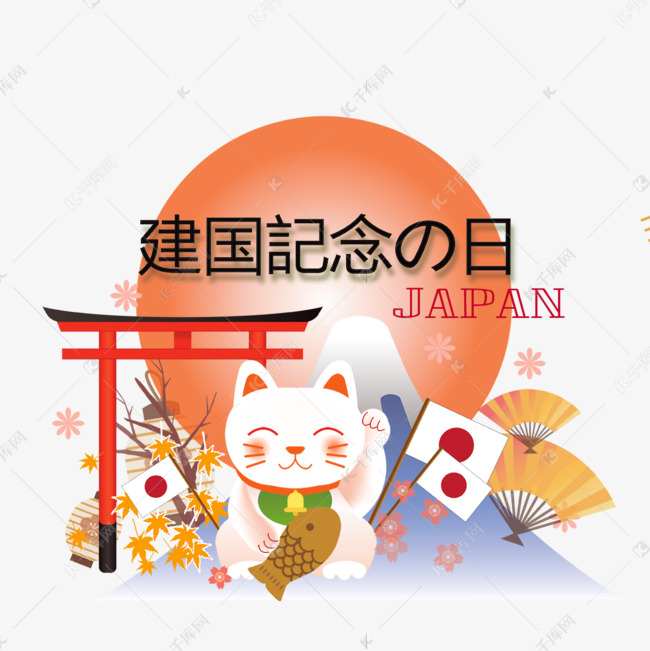 日本建国纪念之日日本国旗