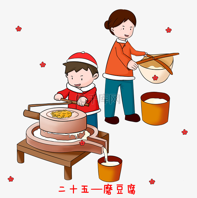传统节日二十五磨豆腐手绘插画