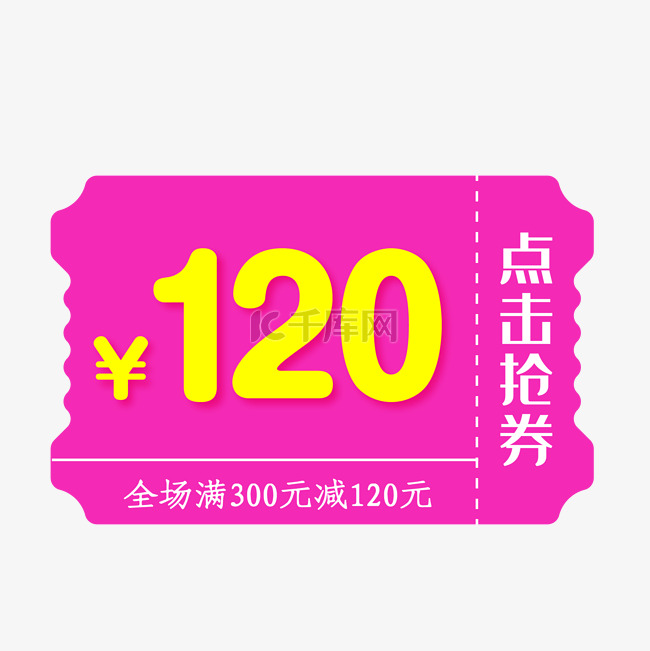 红色优惠券淘宝天猫京东促销满减