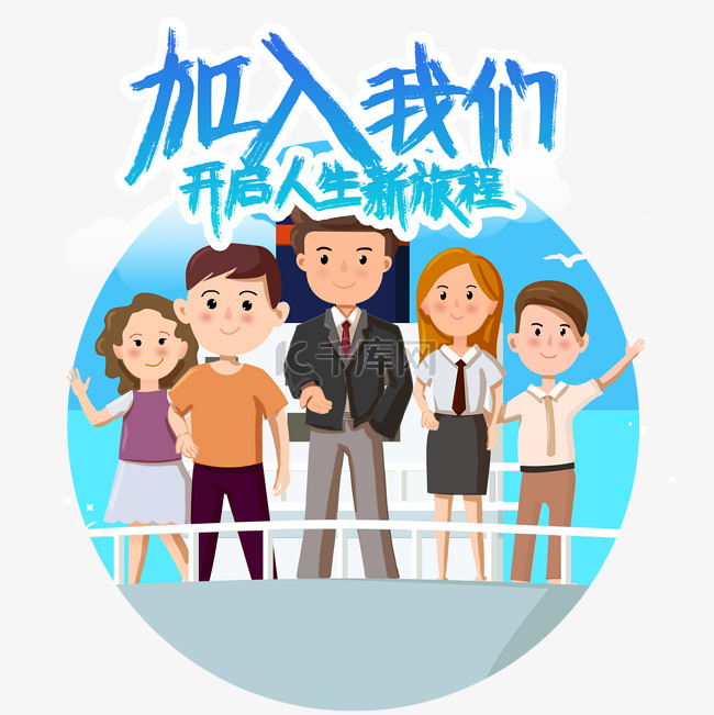 招聘招人公司纳新纳贤PNG图