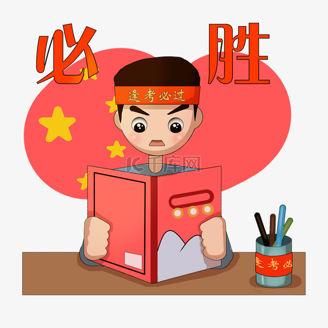 爱看书必胜男孩卡通手绘插画