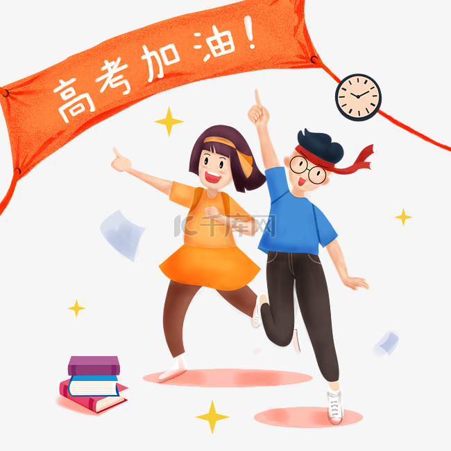 高考加油冲刺必胜PNGPNG团结