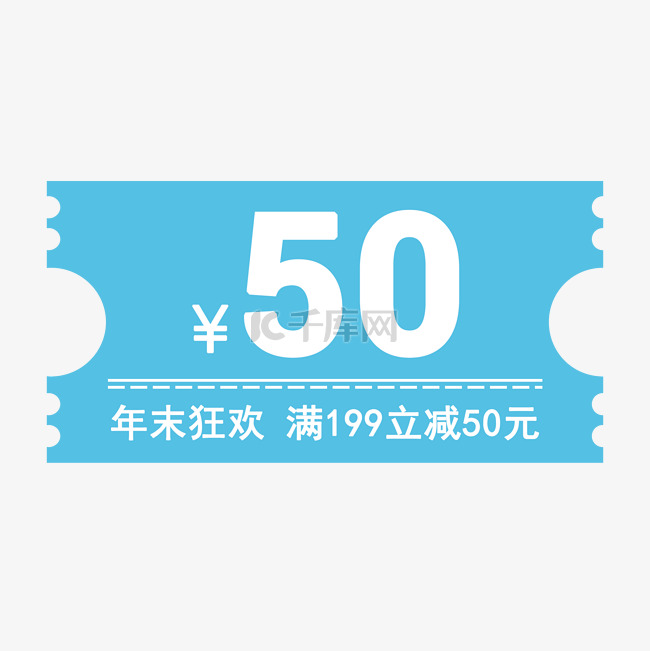 蓝色50元优惠券