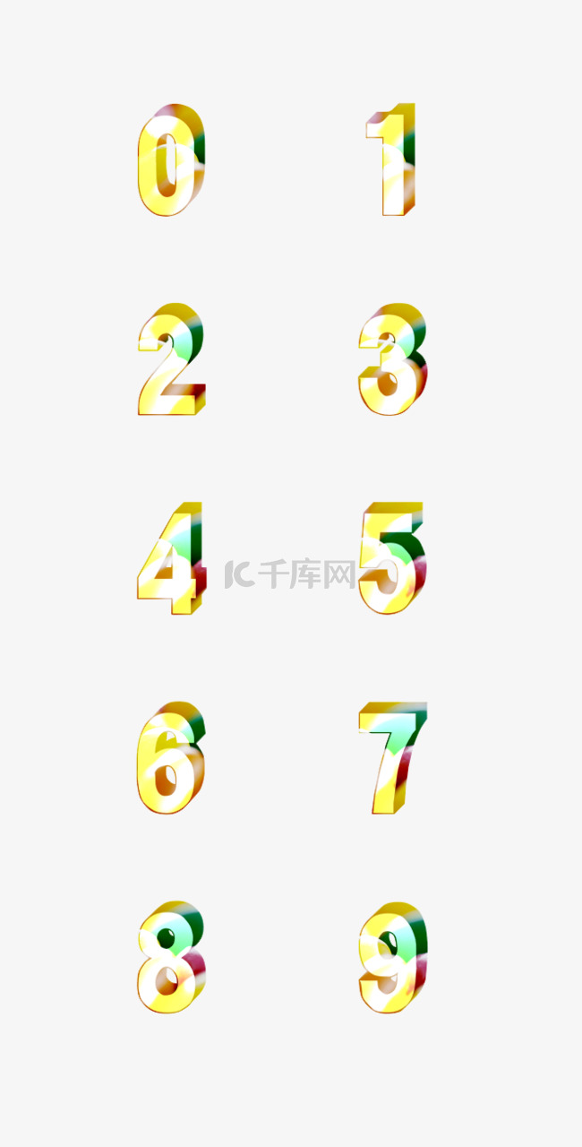 彩色立体阿拉伯字数字